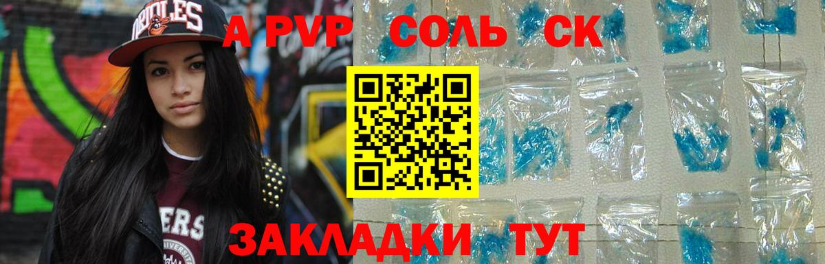 Альфа ПВП Crystall Кинель