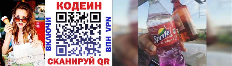 купить наркотики цена  Кинель  Codein Purple Drank 