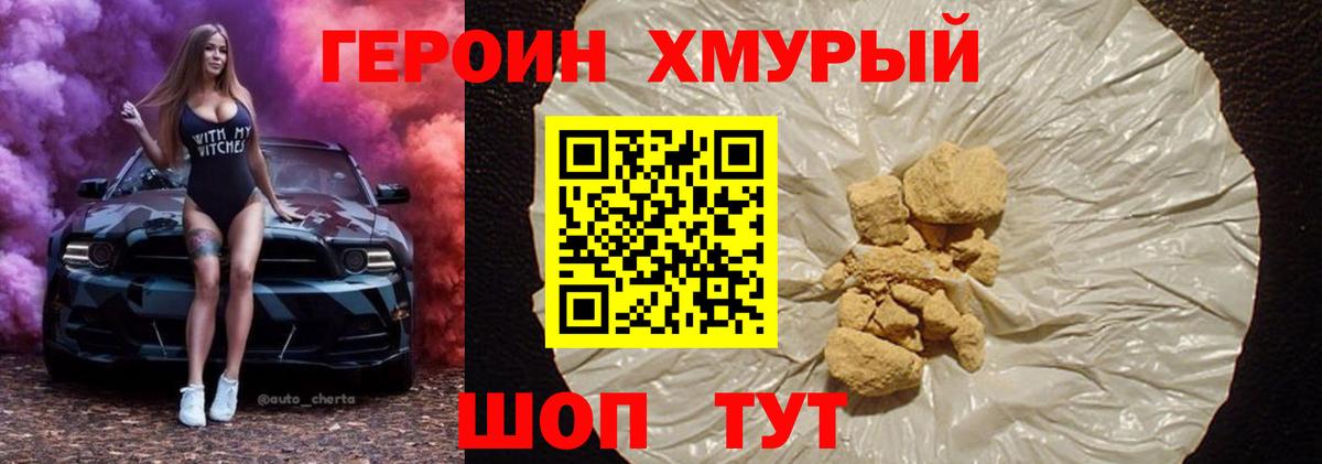Героин белый Кинель
