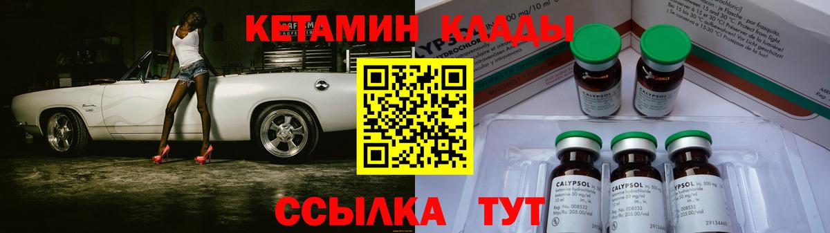 КЕТАМИН ketamine  Вход с VPN  Кетамин VHQ  Кинель 