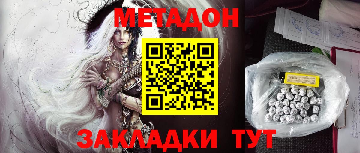 Метадон белоснежный  Метадон белоснежный  Вход с VPN  Кинель 