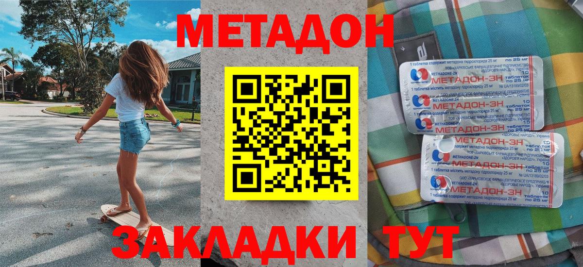 МЕТАДОН кристалл Кинель